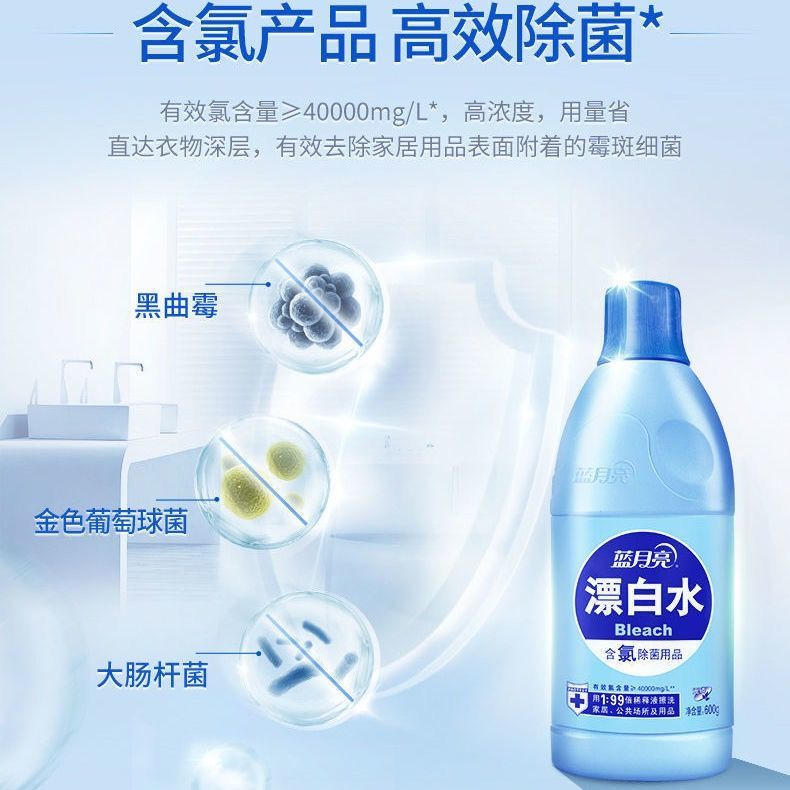 106061-蓝月亮漂白水漂白剂瓶装去黄去色除菌消毒去污染色家用漂白剂-详情图