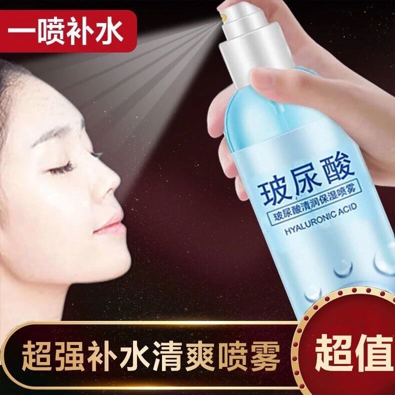 超補水玻尿酸美白保濕噴霧滋潤提亮膚色收縮毛孔爽膚水化妝水正品