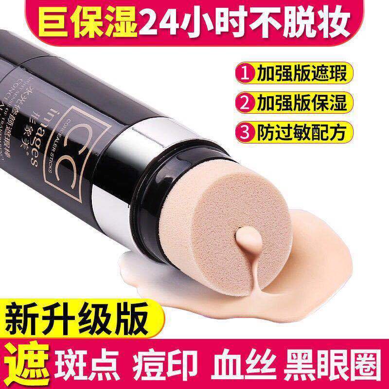 光感cc棒遮瑕防水不脫妝美白bb霜保濕隔離粉底液氣墊cc霜網紅同款
