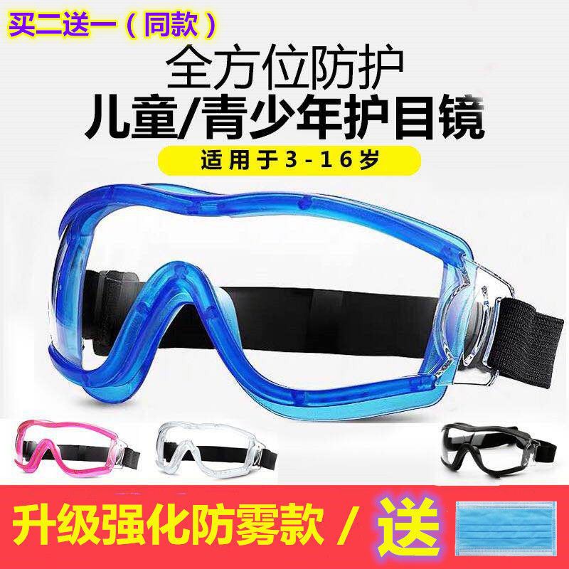 Medical protective glasses, children's goggles, totally enclosed, anti-virus, anti fogging, anti spitting, general goggles for medical students