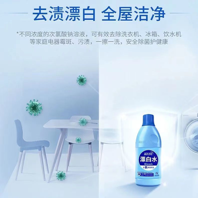 106061-蓝月亮漂白水漂白剂瓶装去黄去色除菌消毒去污染色家用漂白剂-详情图