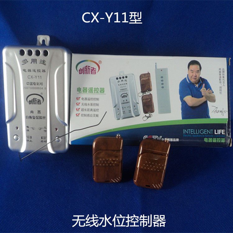 创新者多用途无线遥控开关自动水位控制器水泵抽水上水cx-y11