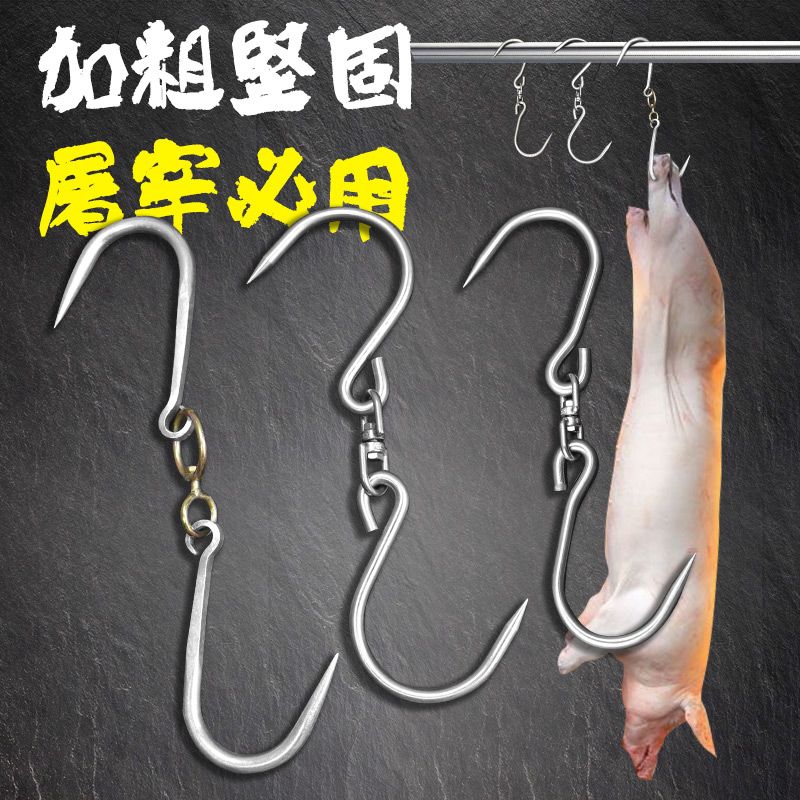 【大承重】杀猪钩子挂肉卖肉双钩不锈钢猪肉钩子丁字钩拉钩肉勾子