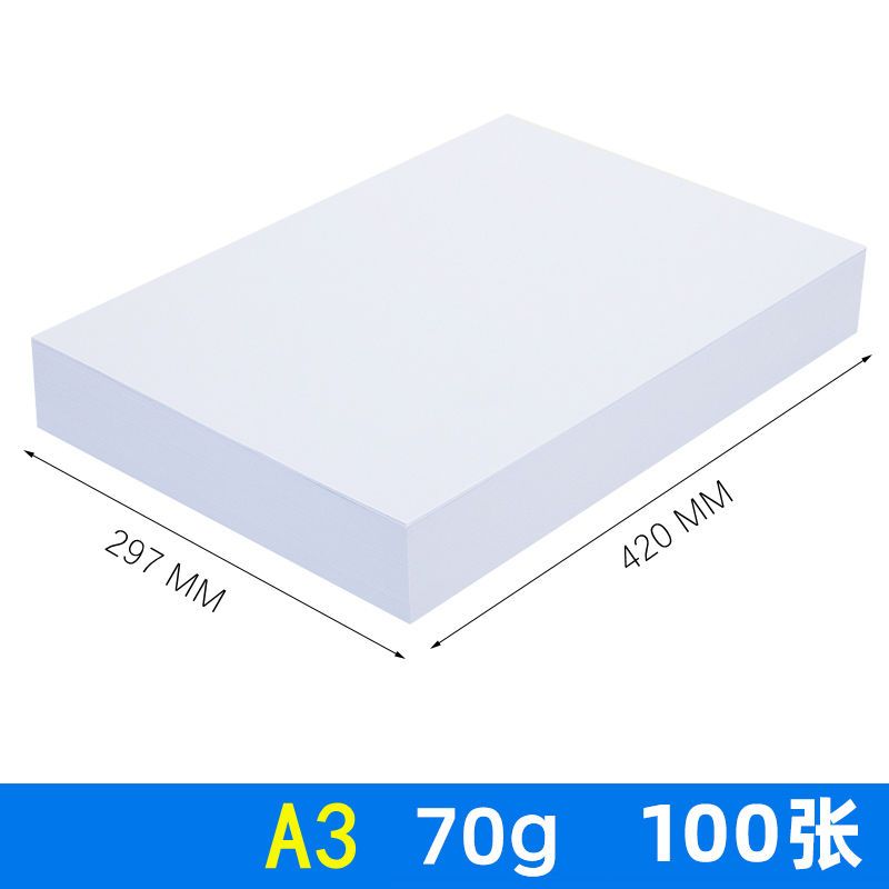 A3纸a3手抄报a3白纸a3打印纸试卷纸a4白纸a3复印纸学生草稿纸批发 虎窝拼