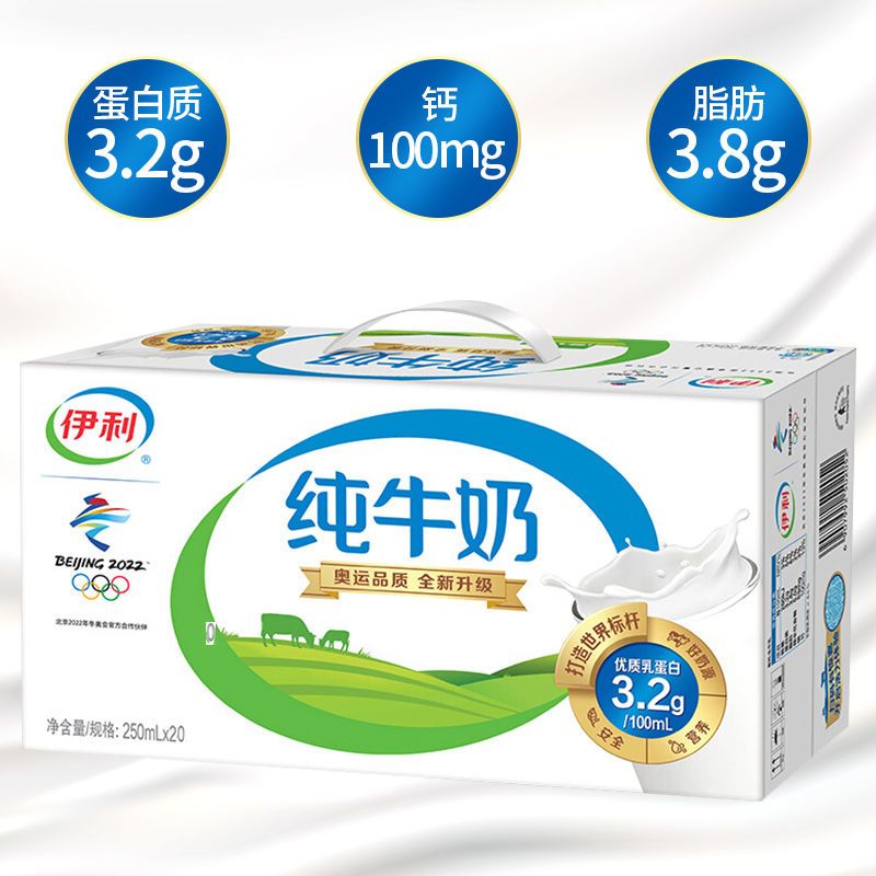 12月 伊利纯牛奶250ml*20盒牛奶整箱批发早餐奶学生儿童纯奶全脂