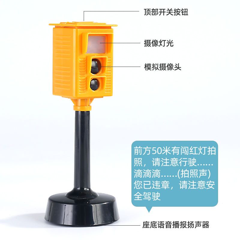 彩珀交通违章摄像头模型公共交通系列道具真人发音声光盒装01221