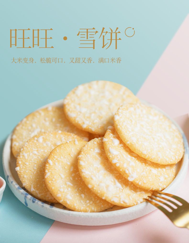 旺旺仙贝饼干批发大礼包雪饼米饼整箱儿童怀旧休闲小零食1060包