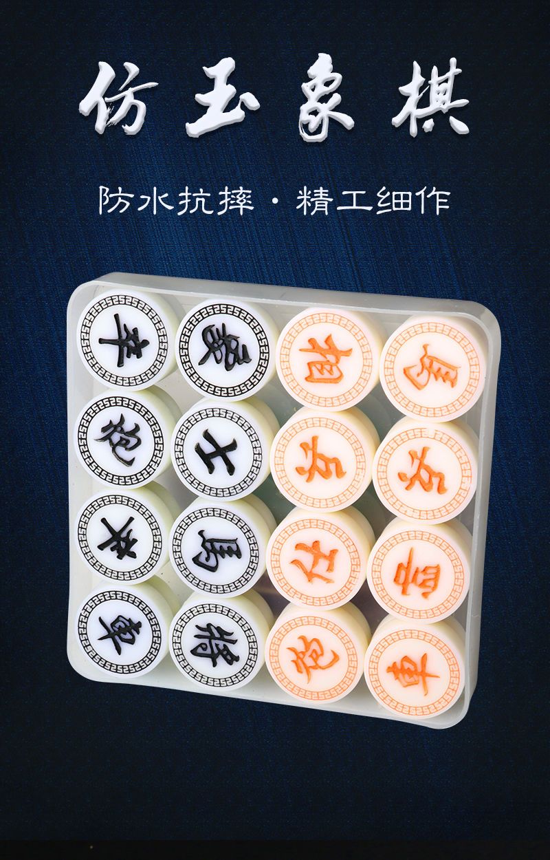 中国象棋新手入门仿玉象棋带折叠棋盘经久耐用环保易清洗学生象棋 露天拍賣