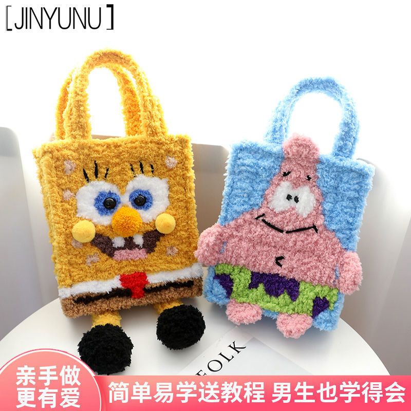 海綿寶寶手工編織包diy自製作手工包毛線送女朋友禮物單肩斜挎包