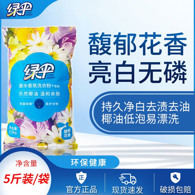 绿伞新品香水香氛洗衣粉皂粉5斤/10斤装亲肤因子馥郁花香低泡易漂