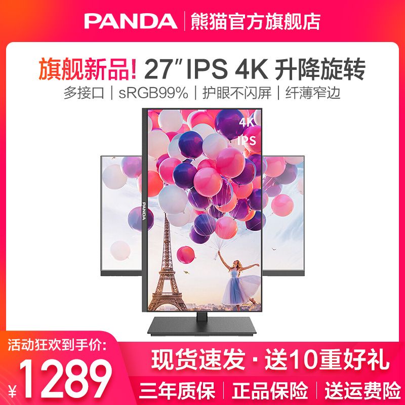 4K超清，可升降旋转：27英寸 PANDA熊猫 IPS显示器PT27UA1