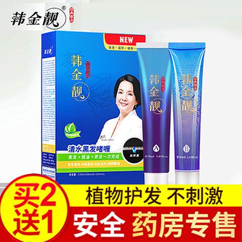 清水黑发韩金靓染发剂白发变黑韩金靓品牌正品保障染发膏黑色植物