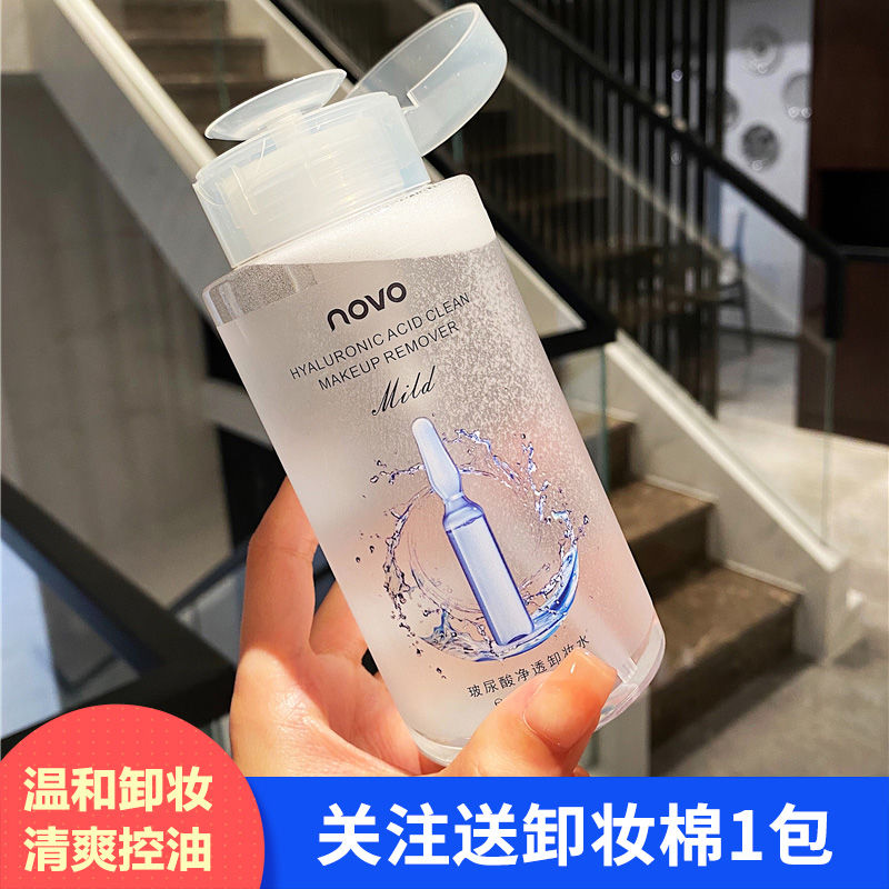 【送卸妝棉】NOVO卸妝水敏感肌可用學生深層清潔溫和無刺激按壓式