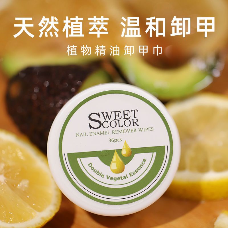 Sweet Color指甲油專用卸甲巾無丙酮環保清潔酒精卸甲濕巾洗甲棉