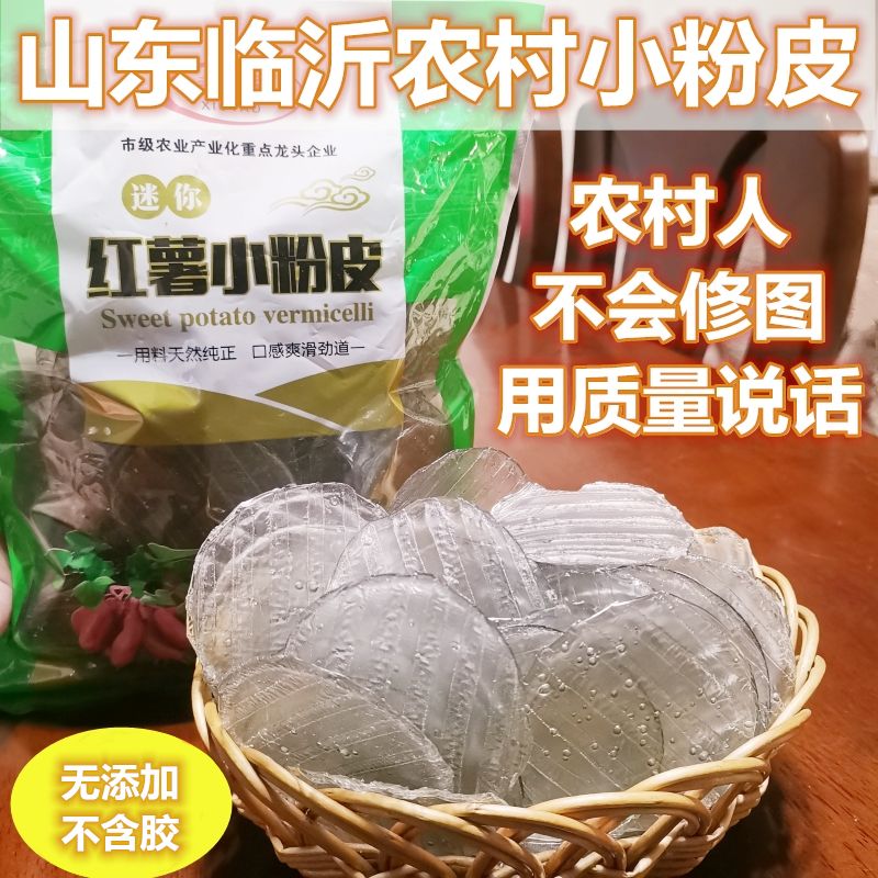 【农家特产】粉皮山东特产红薯粉正宗纯手工零添加网红圆粉皮包邮