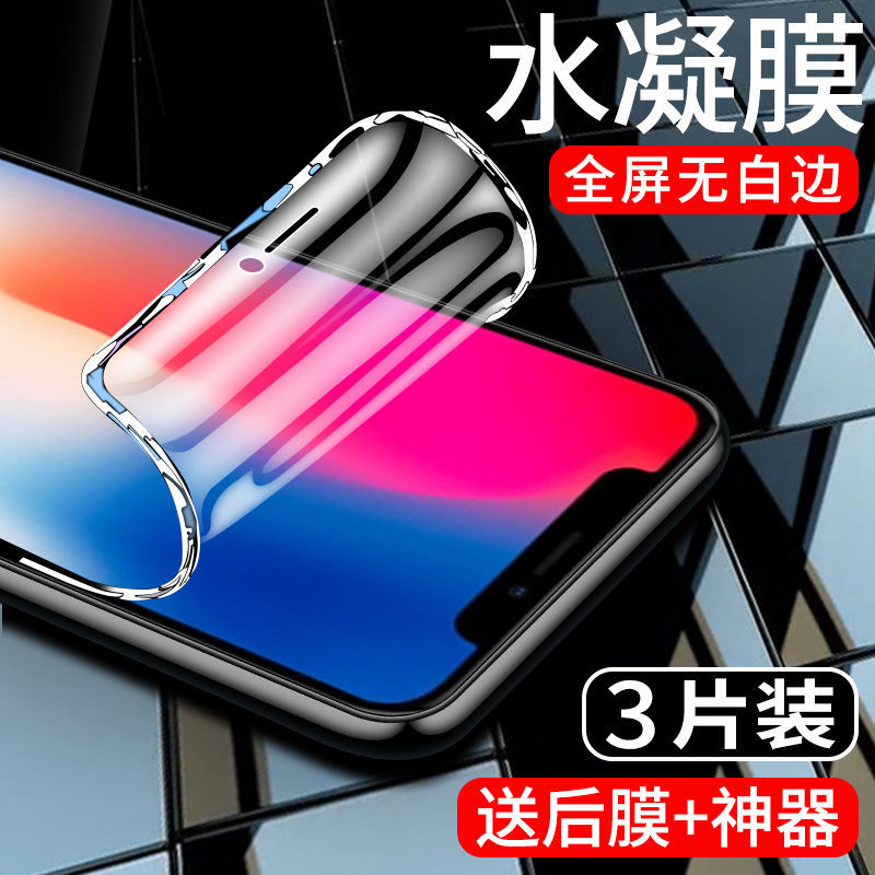 苹果x水凝膜抗蓝光iphonexs钢化膜xsmax手机膜全屏xr原装xmax保护