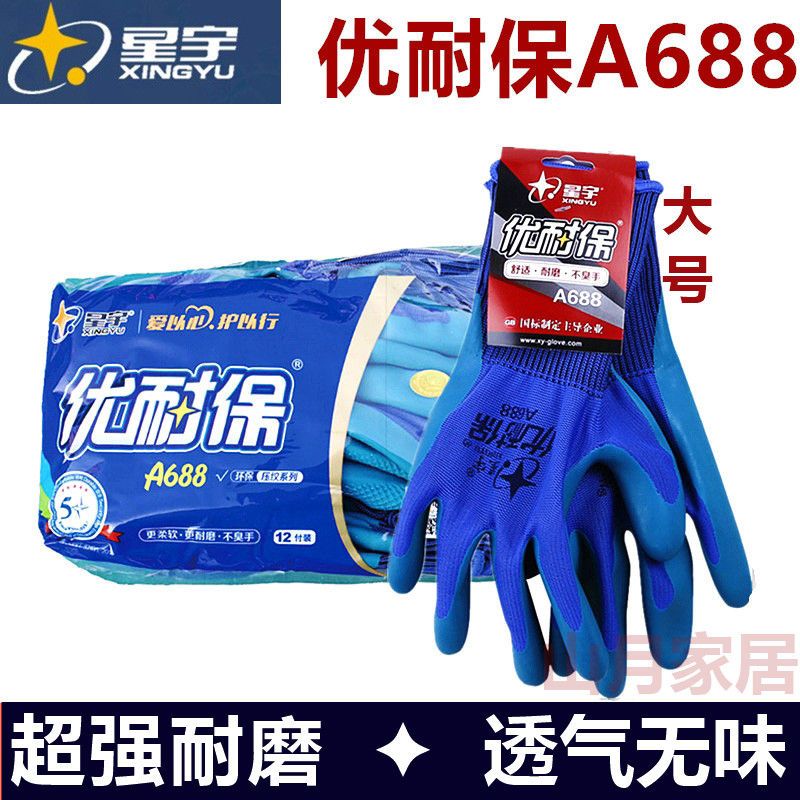 Genuine Xingyu a688 labor protection gloves and A698 rubber impregnated rubber construction site breathable wear resistant King gloves