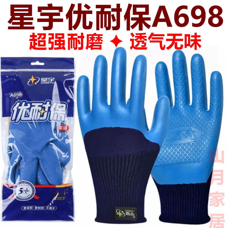 Genuine Xingyu A698 excellent durable gloves labor protection wear resistant King rubber impregnated belt rubber waterproof construction site steel worker