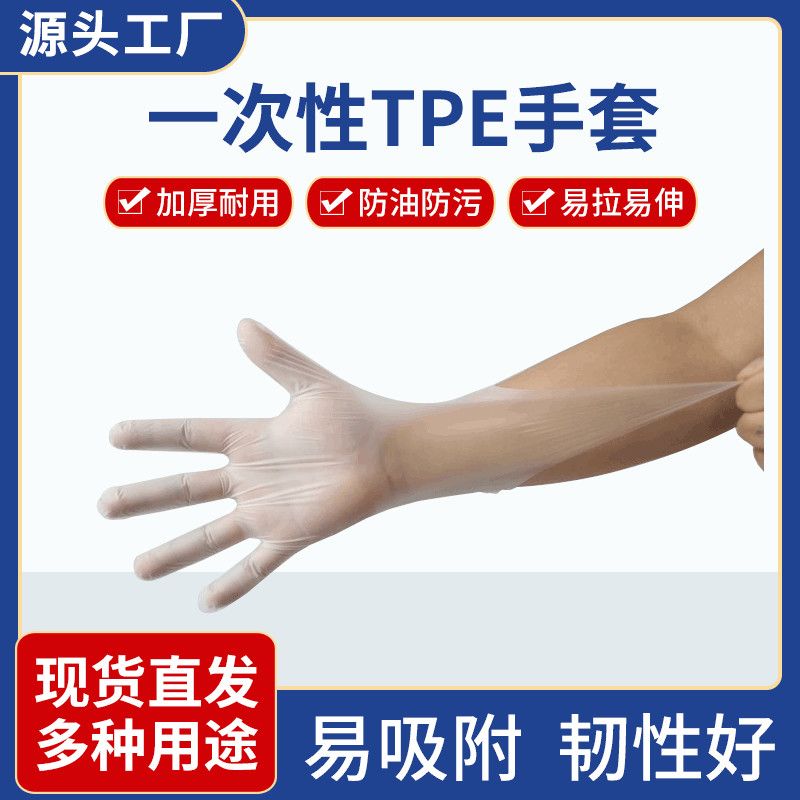 Disposable TPE gloves thickened food and beverage kitchen waterproof and oil proof transparent plastic film protective food grade gloves