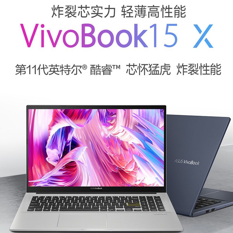 2021新品asus华硕vivobook15x11代酷睿i5超薄轻薄便携