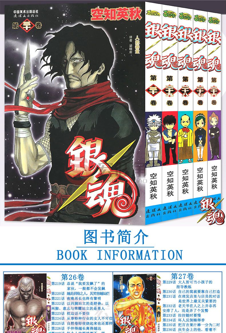 漫畫讀物正版銀魂漫畫26 30冊套裝5冊空知英秋銀魂動作漫畫中少漫畫 露天市集 全台最大的網路購物市集