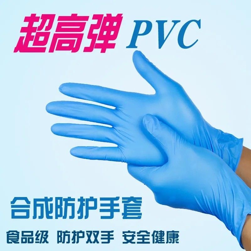 一次性丁腈手套PVC複合乳膠手套食品級耐磨防水防酸鹼不過敏