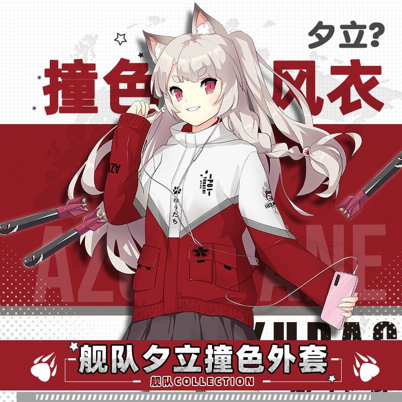 碧蓝周边航线夕立collection动漫外套二次元秋冬cos日常男女衣服