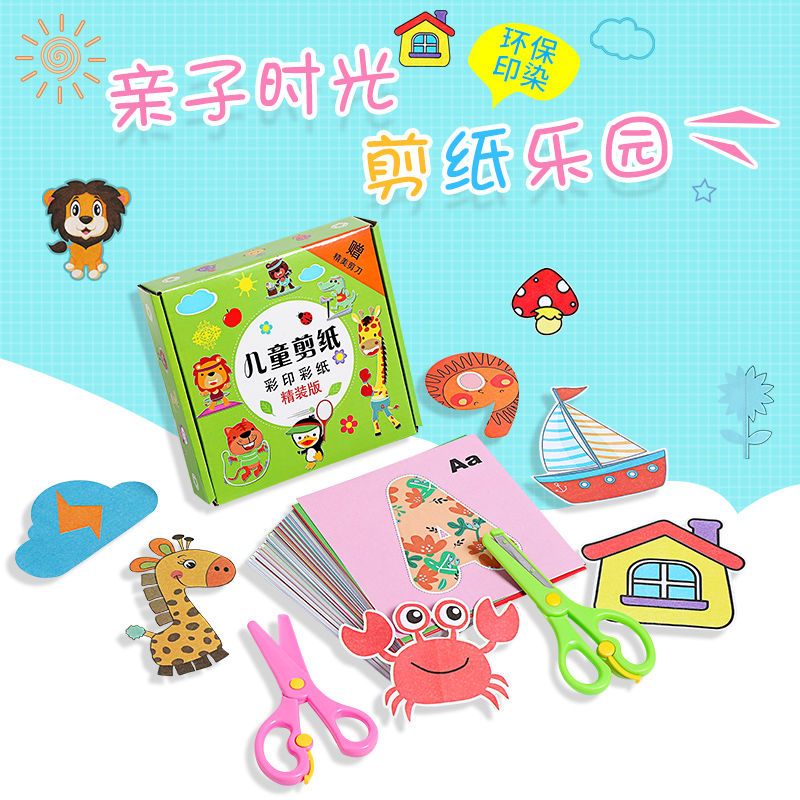 折纸书趣味儿童剪纸手工彩diy3-4-5-6-7岁制作幼儿园立体宝宝玩具