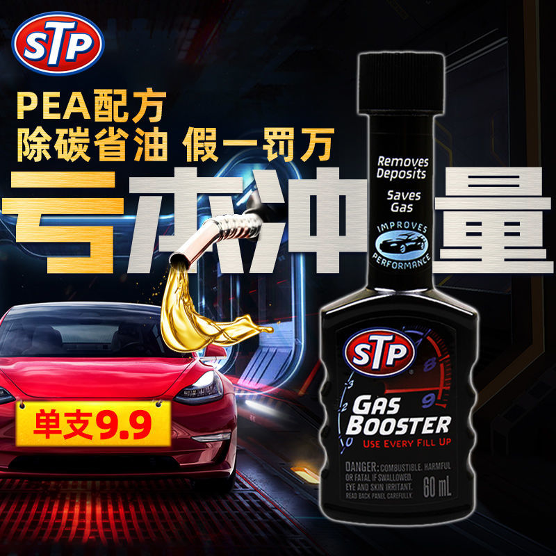 STP除积碳PEA燃油宝养护型省油提动力小黑瓶汽油添加剂正品60ml