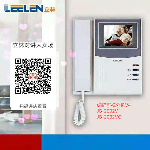 leelen立林编码可视对讲门铃jb-2002v室内话机 v-4款彩色液晶屏