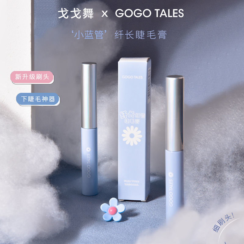 GOGO TALES戈戈舞小刷頭細下睫毛膏防水纖長卷翹不易暈染持久黑色