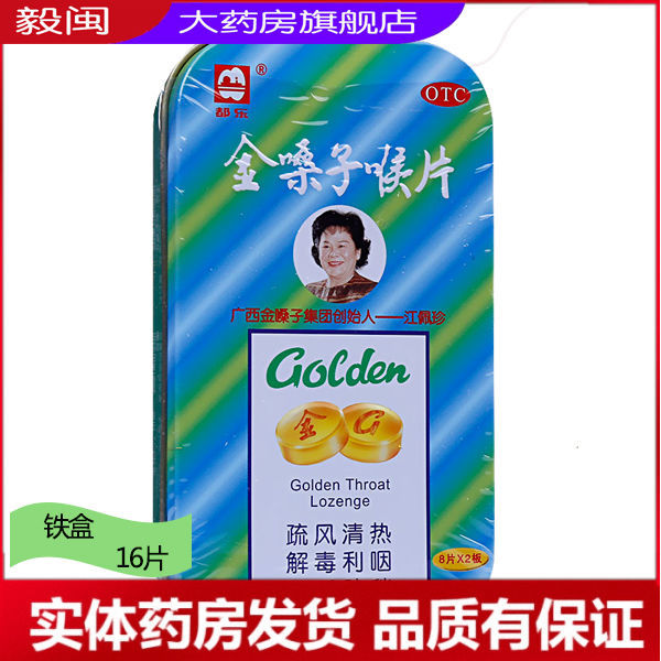 都乐牌金嗓子喉片16片润喉片喉宝肿痛灼热清热声嘶咽痛