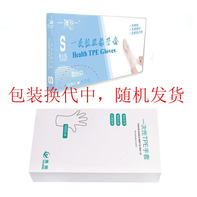Disposable gloves TPE material food grade thickened durable frosted antiskid extensible gloves