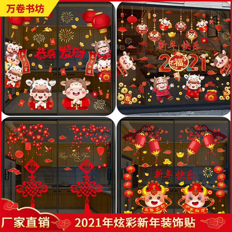2021 Spring Festival New Year's day decoration stickers shop window stickers living room glass window stickers new year wall stickers