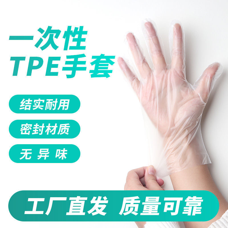 Wholesale 20 disposable TPE gloves, 100 boxed thickened catering, hairdressing, housework, lobster protection food grade