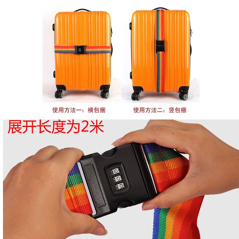 行李箱打包带旅行密码捆绑带加厚可调节拉杆箱十字捆绑加固打包带