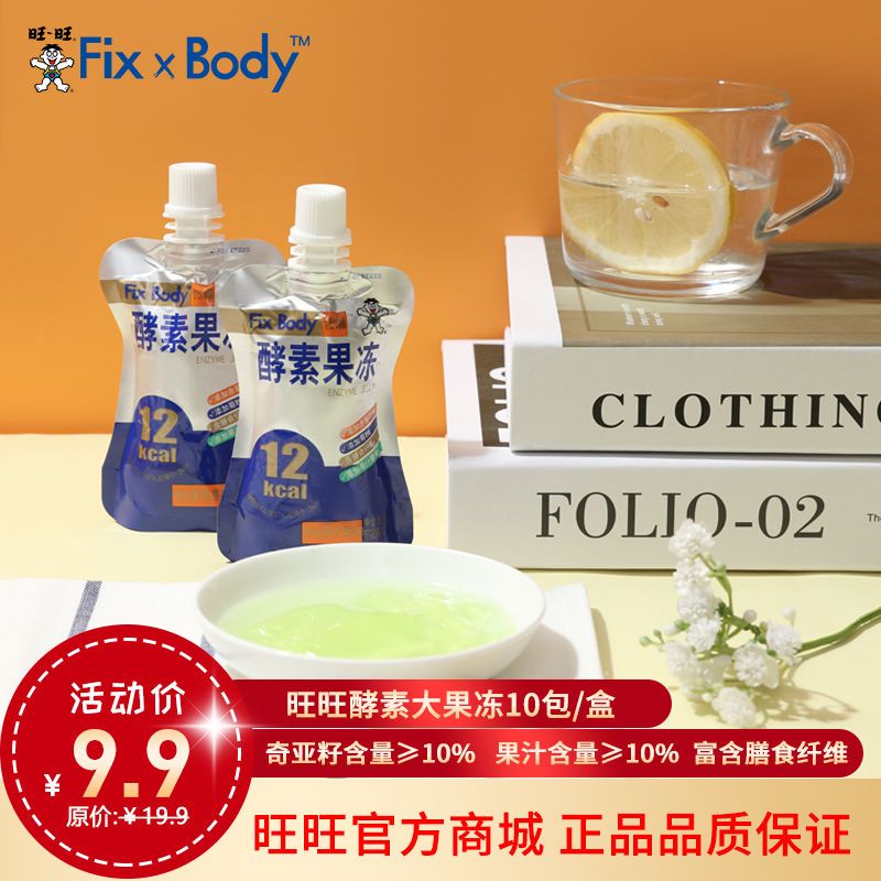 旺旺零食 FixXBody 酵素大果冻10包/装 低卡低糖果冻560g套装批发
