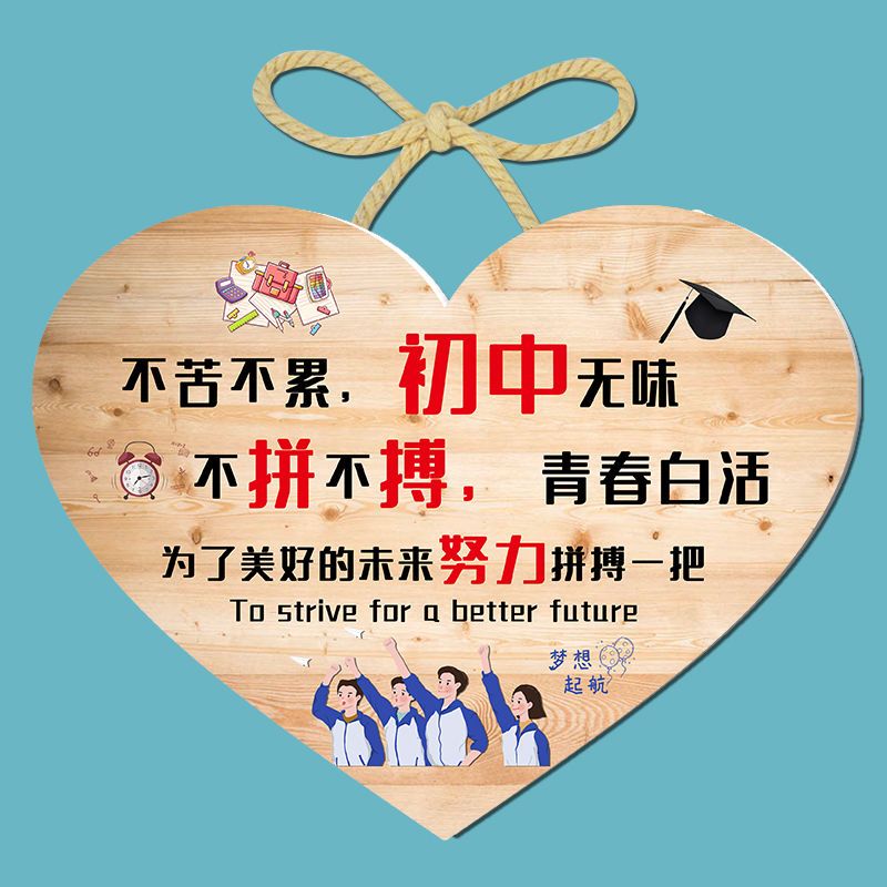 初三学生励志标语挂牌 高三高考激励教室宿舍墙贴 儿童房间小挂件