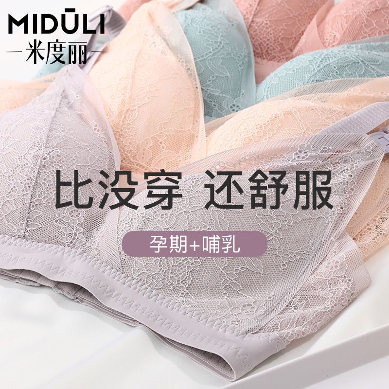 米度麗孕婦哺乳內衣聚攏防下垂懷孕期專用產後餵奶文胸罩薄款bra