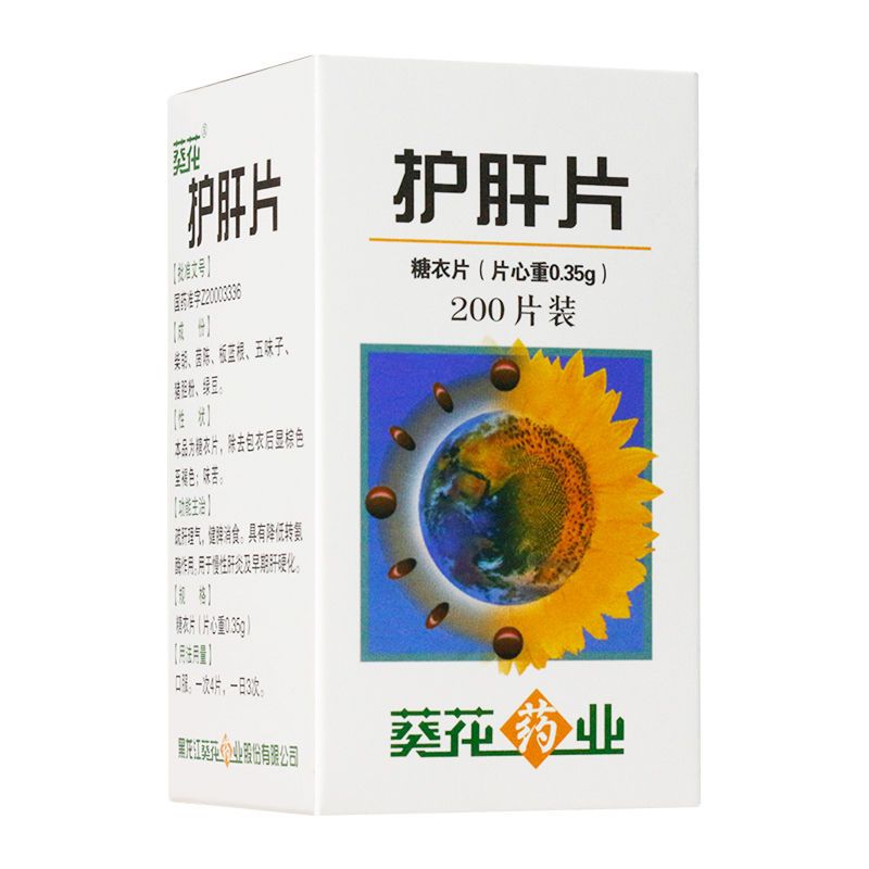 葵花護肝片035g200片盒肝理氣健脾消食用於慢性肝炎及早期肝硬化