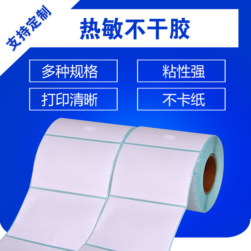 89681-热敏条码纸10 20 25 30 40便携式50 60不干胶70 80 90标签贴打印-详情图