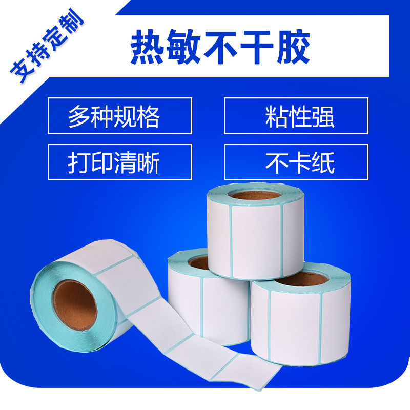 89681-热敏条码纸10 20 25 30 40便携式50 60不干胶70 80 90标签贴打印-详情图