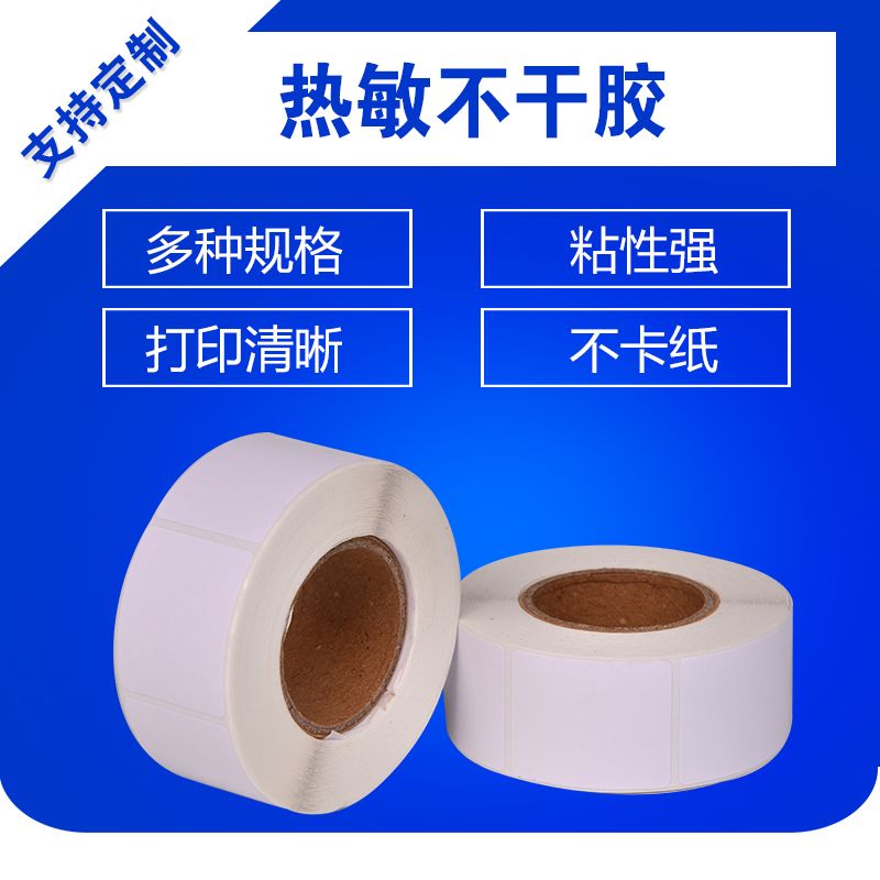 89681-热敏条码纸10 20 25 30 40便携式50 60不干胶70 80 90标签贴打印-详情图