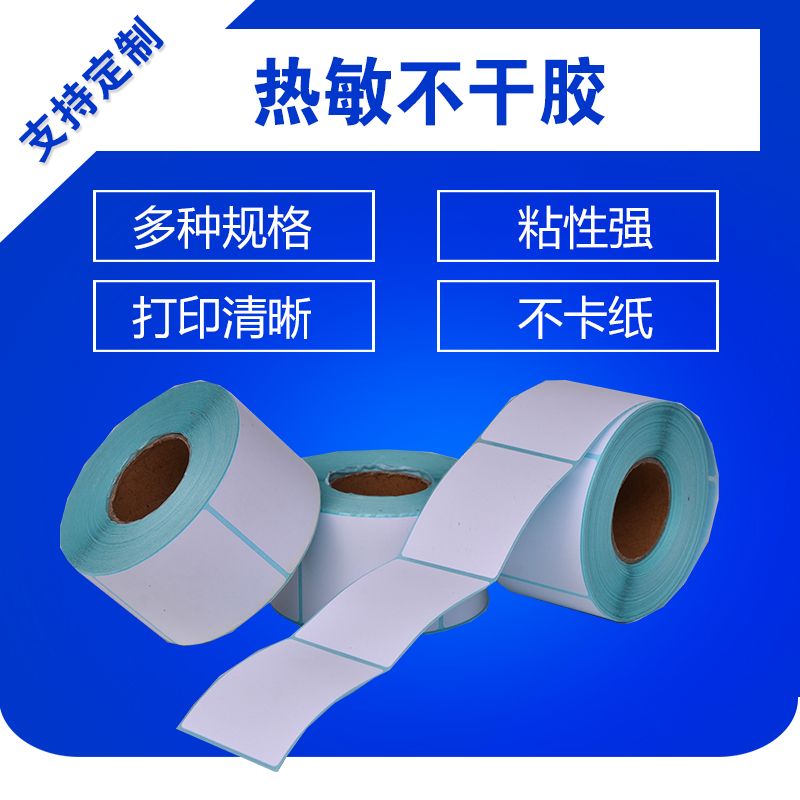 89681-热敏条码纸10 20 25 30 40便携式50 60不干胶70 80 90标签贴打印-详情图