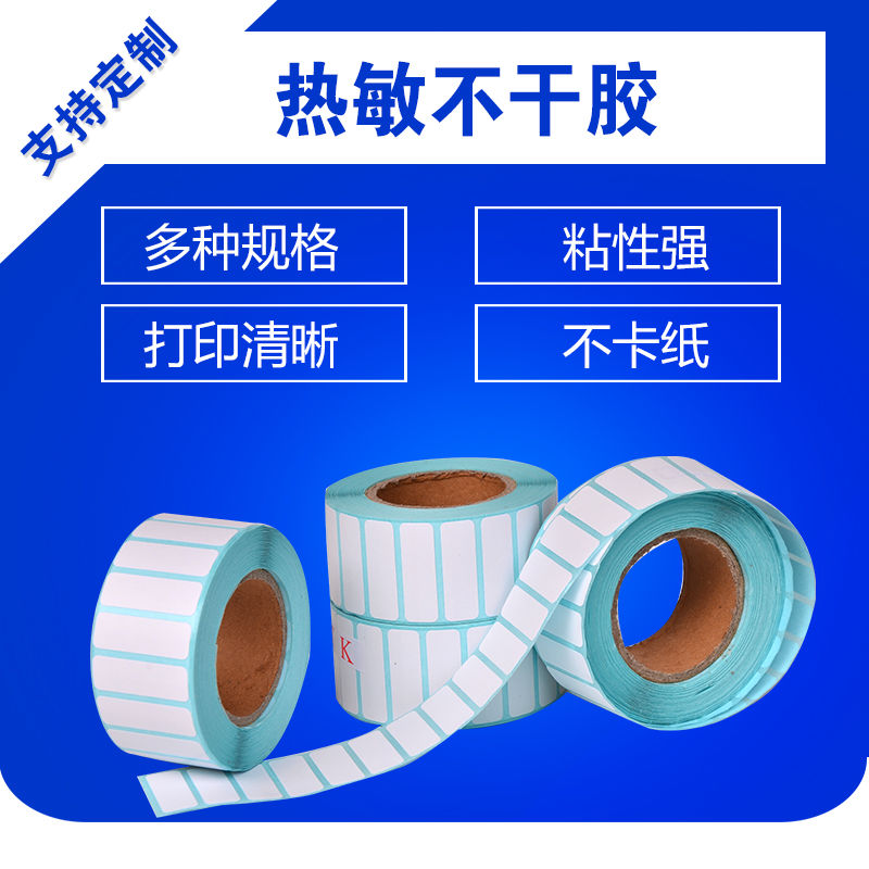 89681-热敏条码纸10 20 25 30 40便携式50 60不干胶70 80 90标签贴打印-详情图