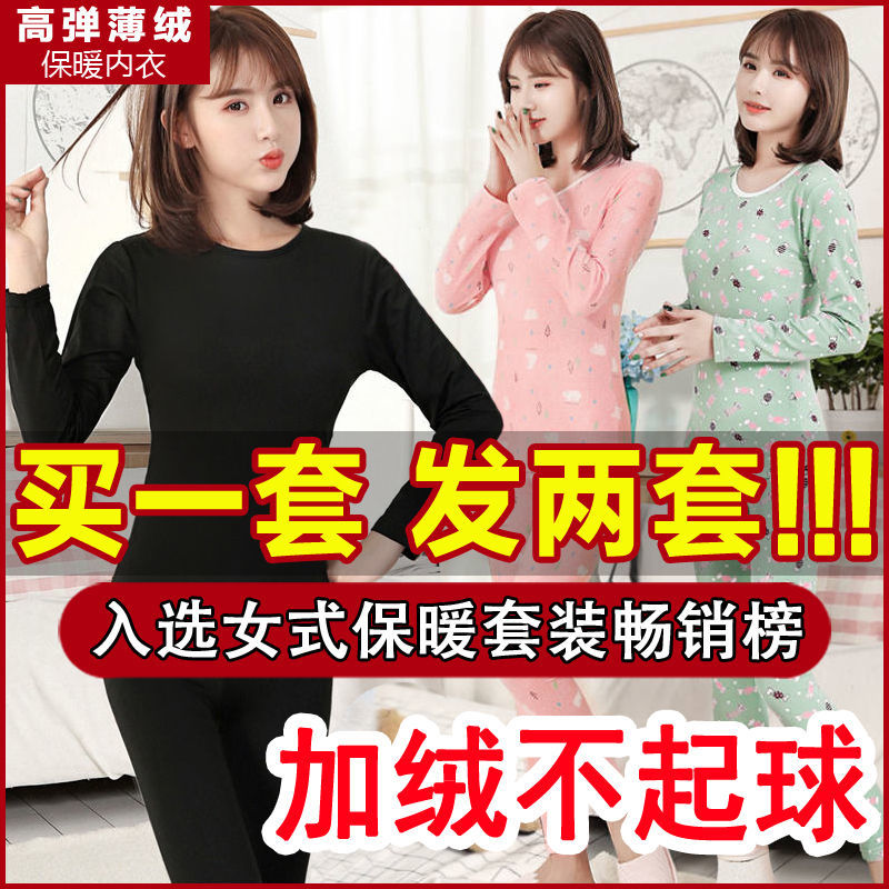 【買一套送一套】保暖內衣套裝女加絨加厚秋衣秋褲套裝女打底衫女