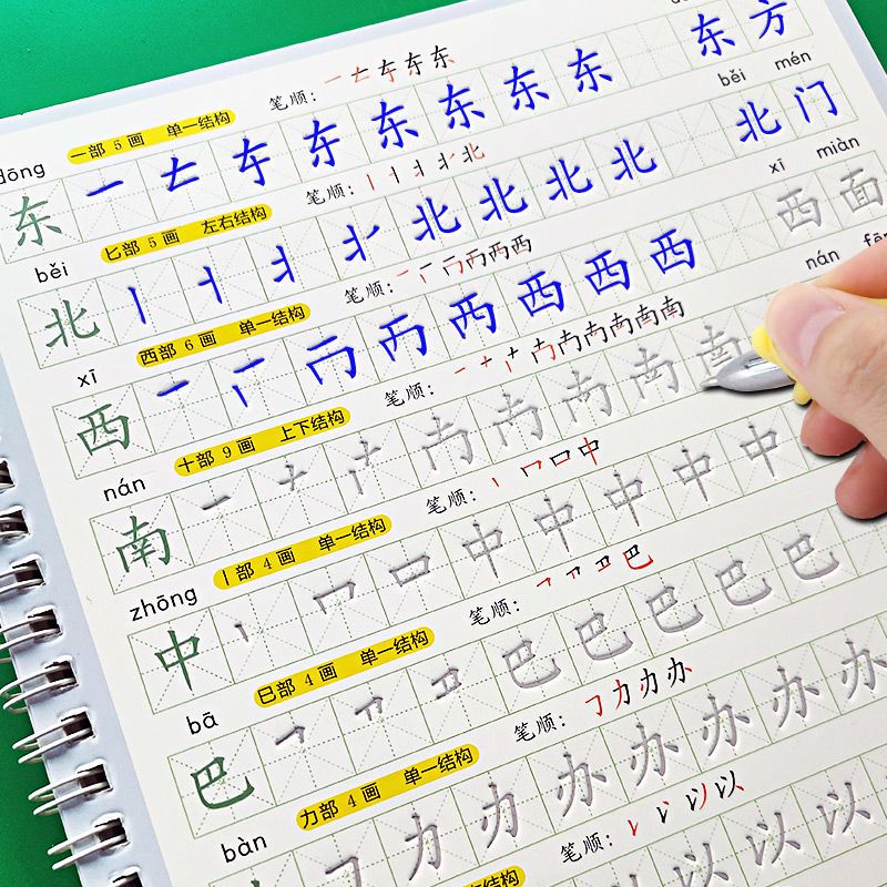 筆畫筆順漢字幼兒園練字貼學前中大班兒童基礎入門凹字槽練習寫本4月2