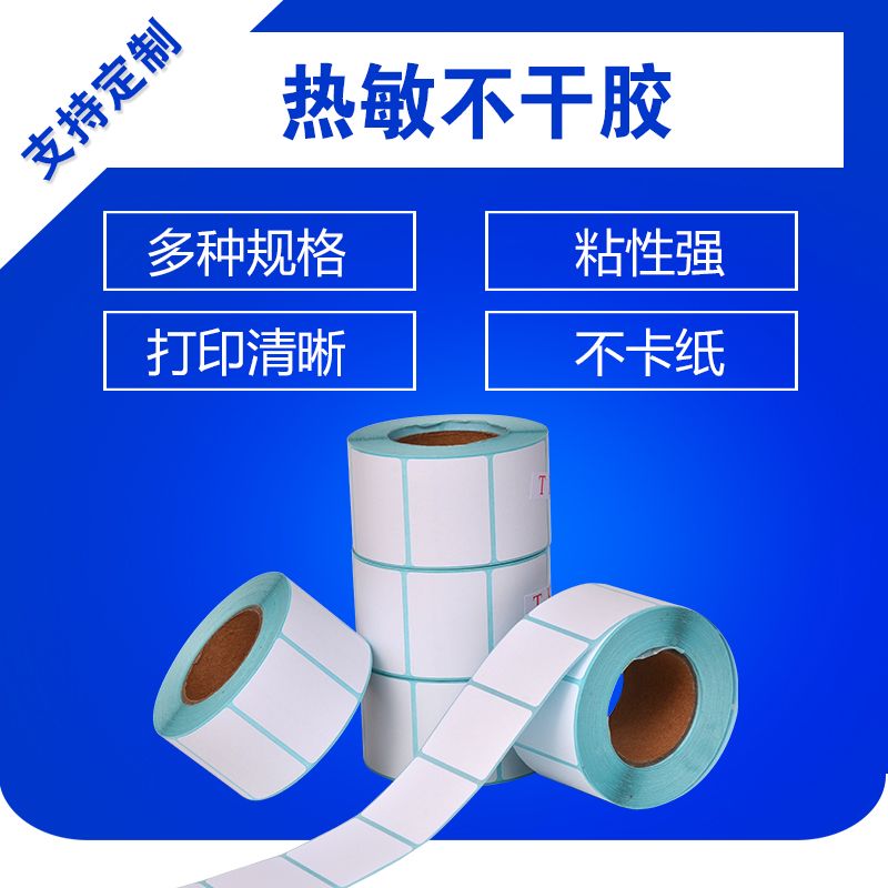 89681-热敏条码纸10 20 25 30 40便携式50 60不干胶70 80 90标签贴打印-详情图