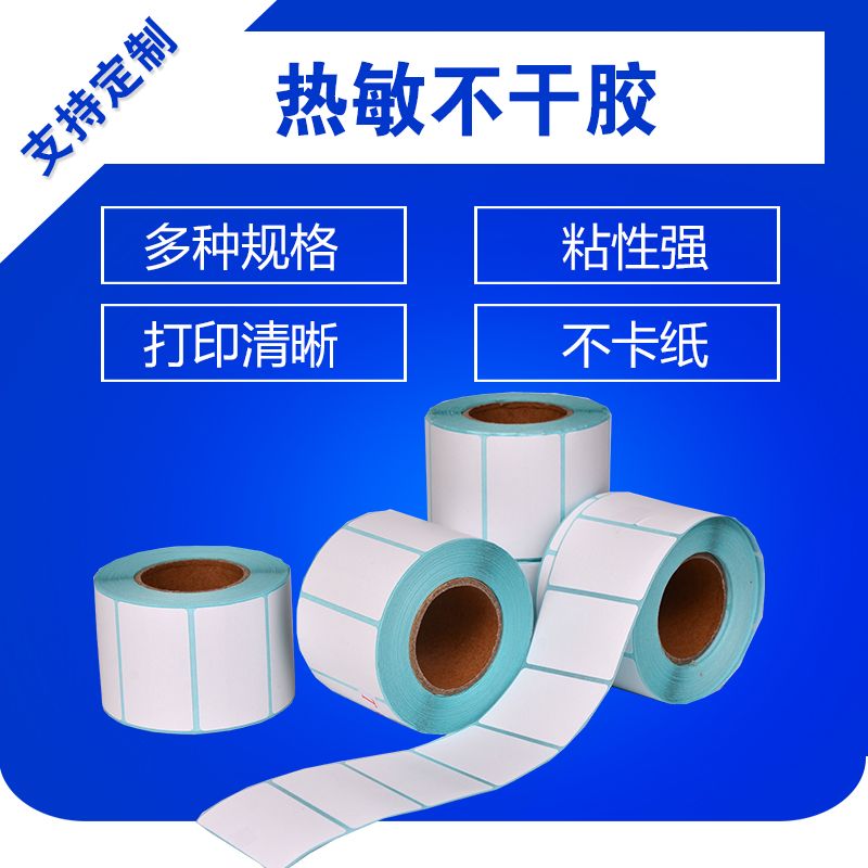 89681-热敏条码纸10 20 25 30 40便携式50 60不干胶70 80 90标签贴打印-详情图