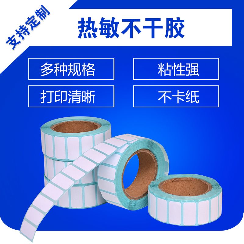 89681-热敏条码纸10 20 25 30 40便携式50 60不干胶70 80 90标签贴打印-详情图